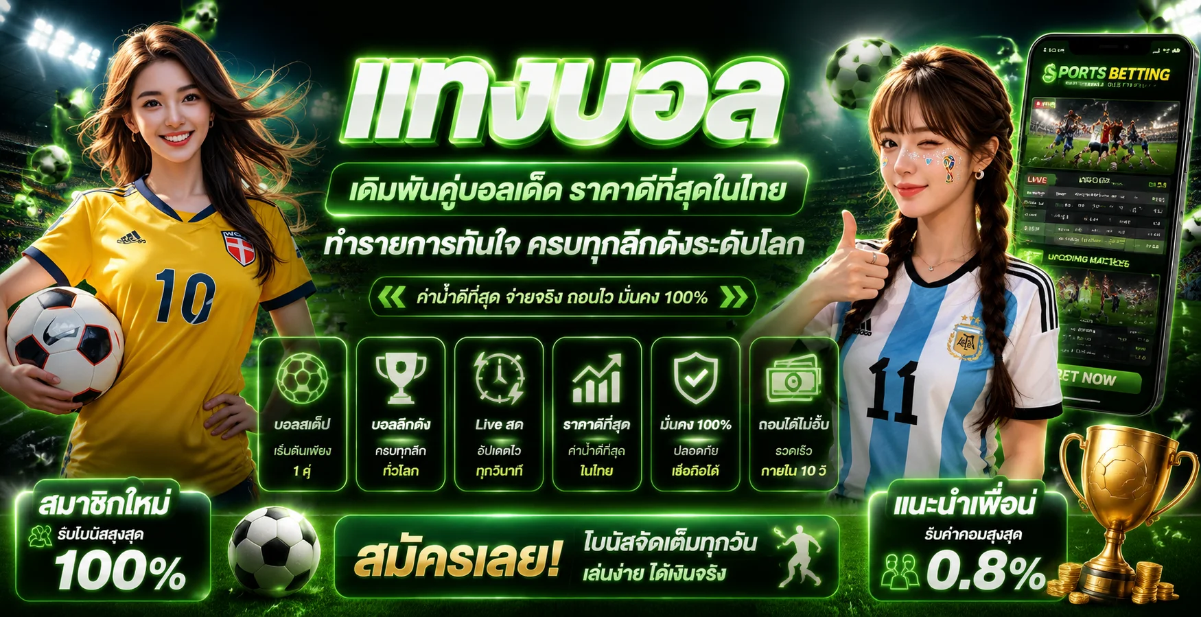 แทงบอลออนไลน์ CHECK24M ครบทุกลีกดังทั่วโลก