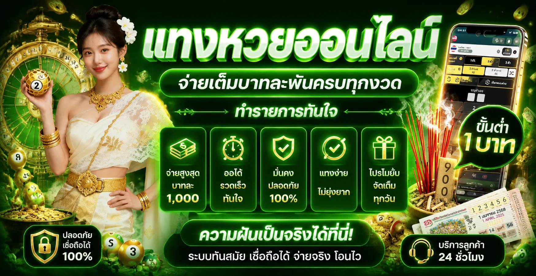 แทงหวยออนไลน์ CHECK24M ครบทุกสำนักหวย